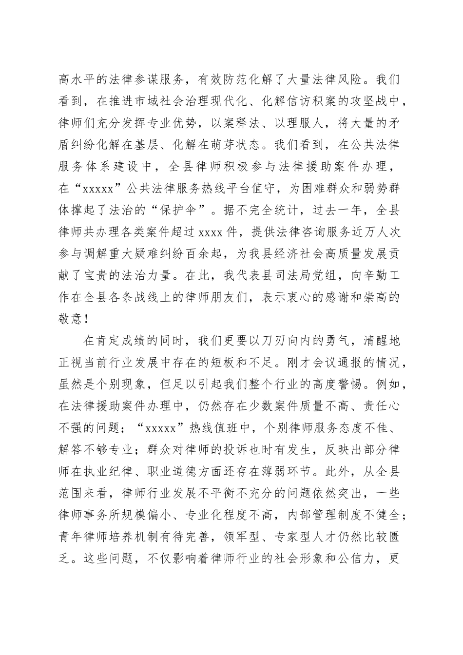 在全县律师行业管理工作会议上的讲话_第2页