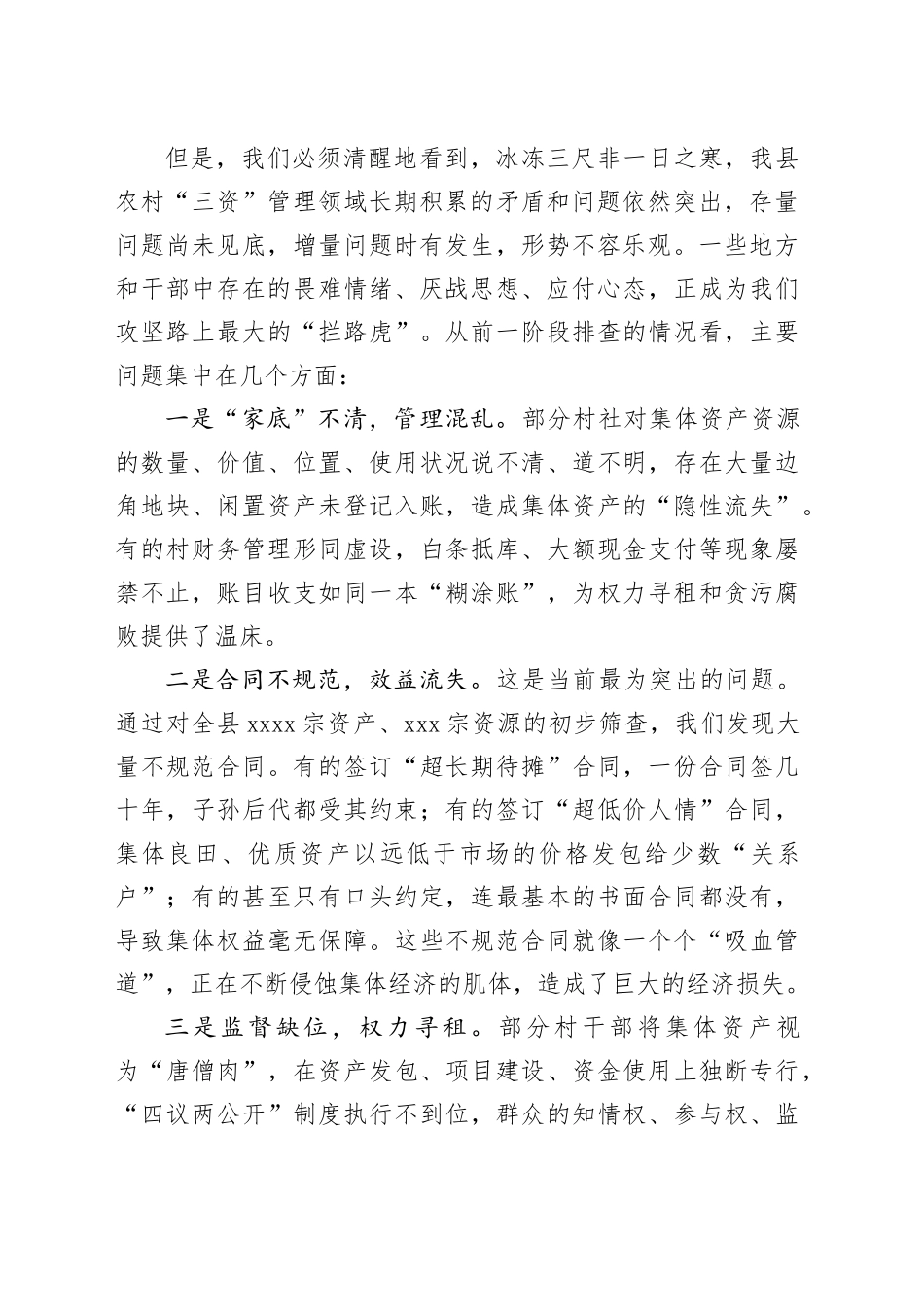 在全县农村集体“三资”管理突出问题专项整治攻坚推进会上的讲话_第2页