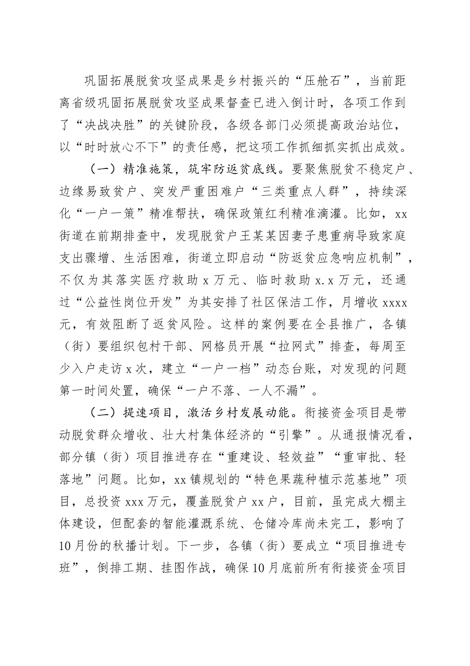 在全县农业农村重点工作推进会议上的讲话_第2页