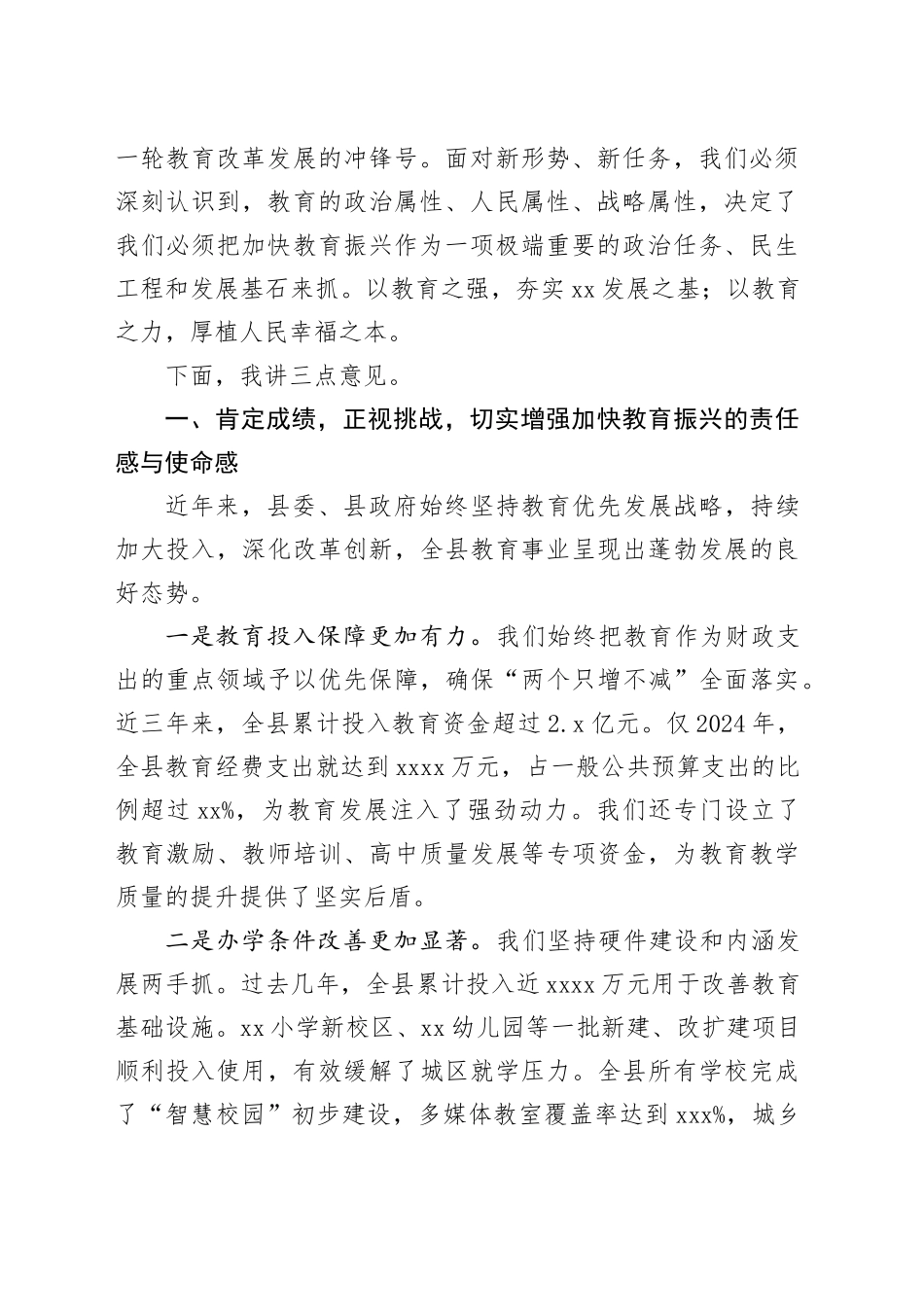 在全县庆祝第41个教师节暨加快教育振兴工作会议上的讲话_第2页