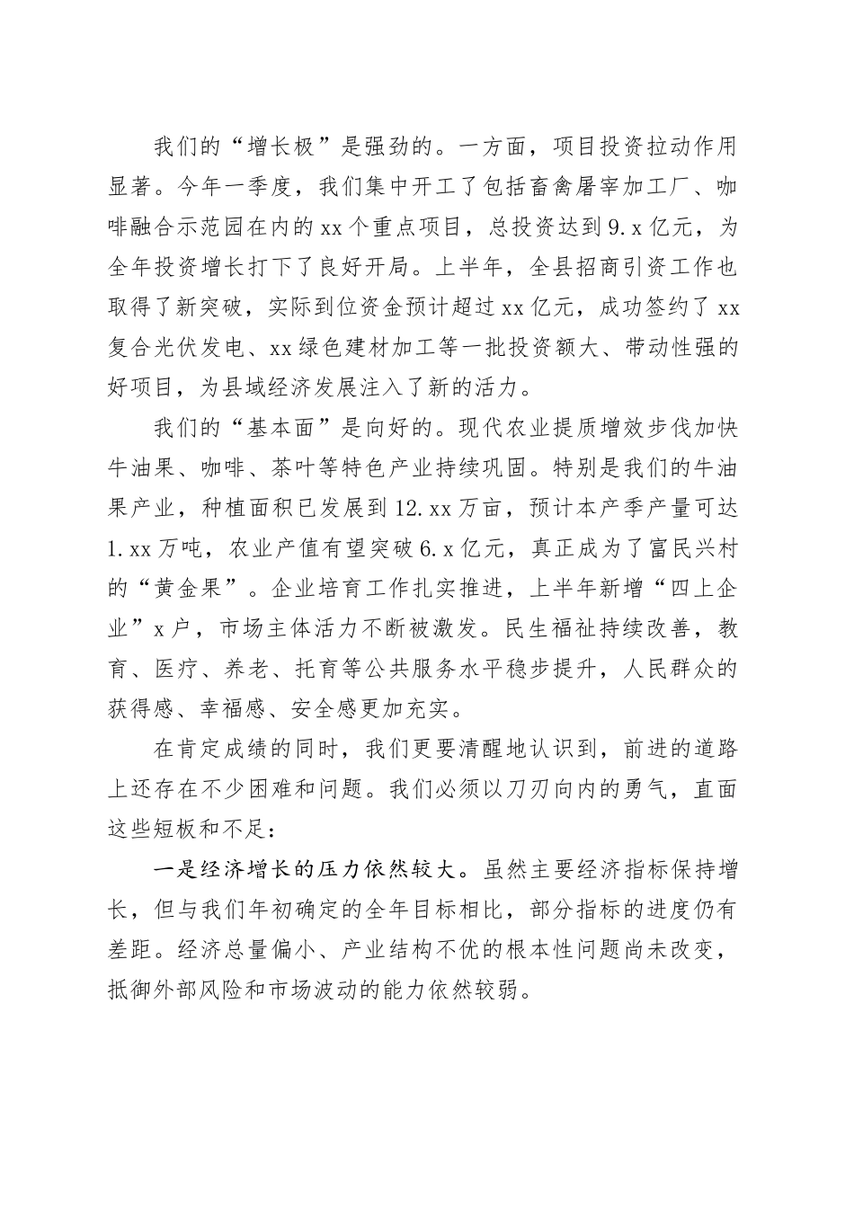 在全县上半年工作复盘暨三季度经济运行分析专题会上的讲话_第2页