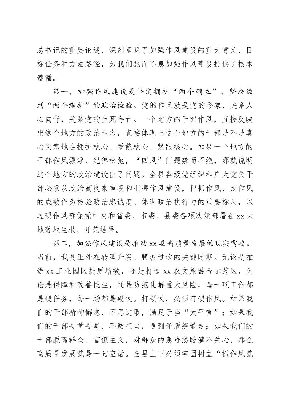 在全县深入贯彻作风建设专题自查评估座谈会上的讲话_第2页