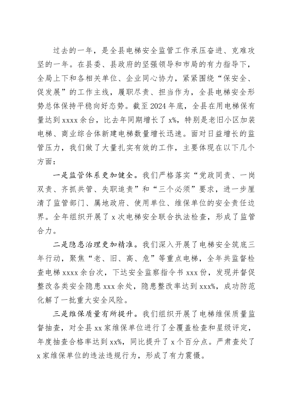 在全县市场监督管理局2025年电梯安全工作会议上的讲话_第2页