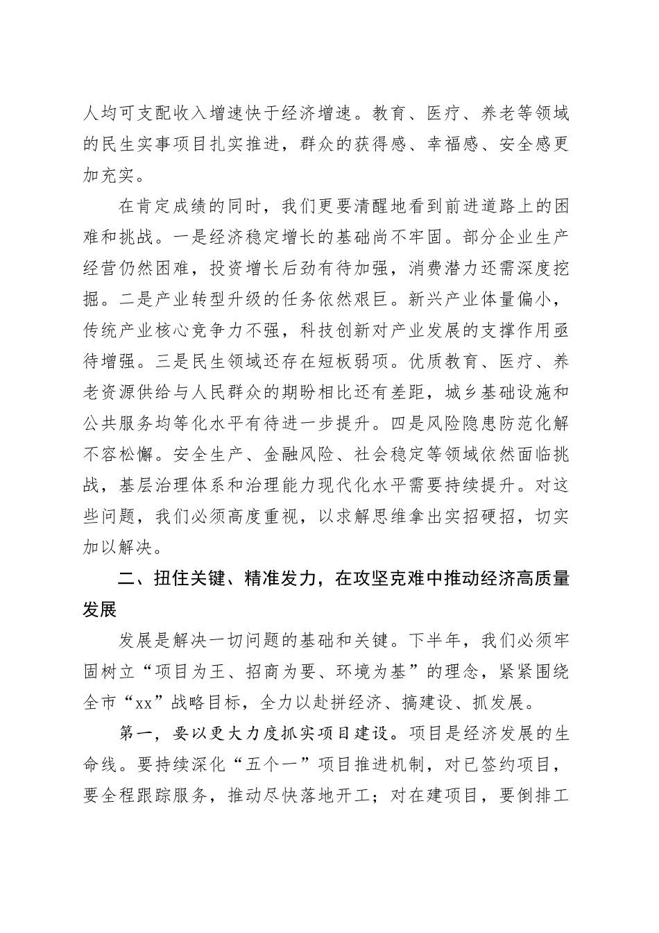 在全县下半年重点工作安排部署会议上的讲话_第2页