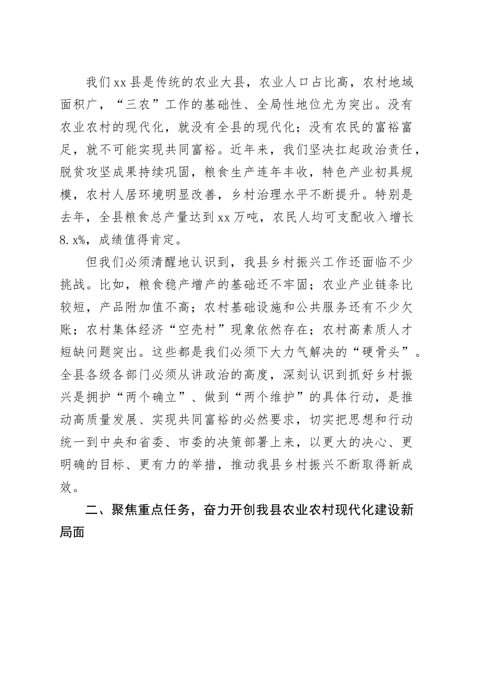 在全县乡村振兴工作推进会上的讲话_第2页