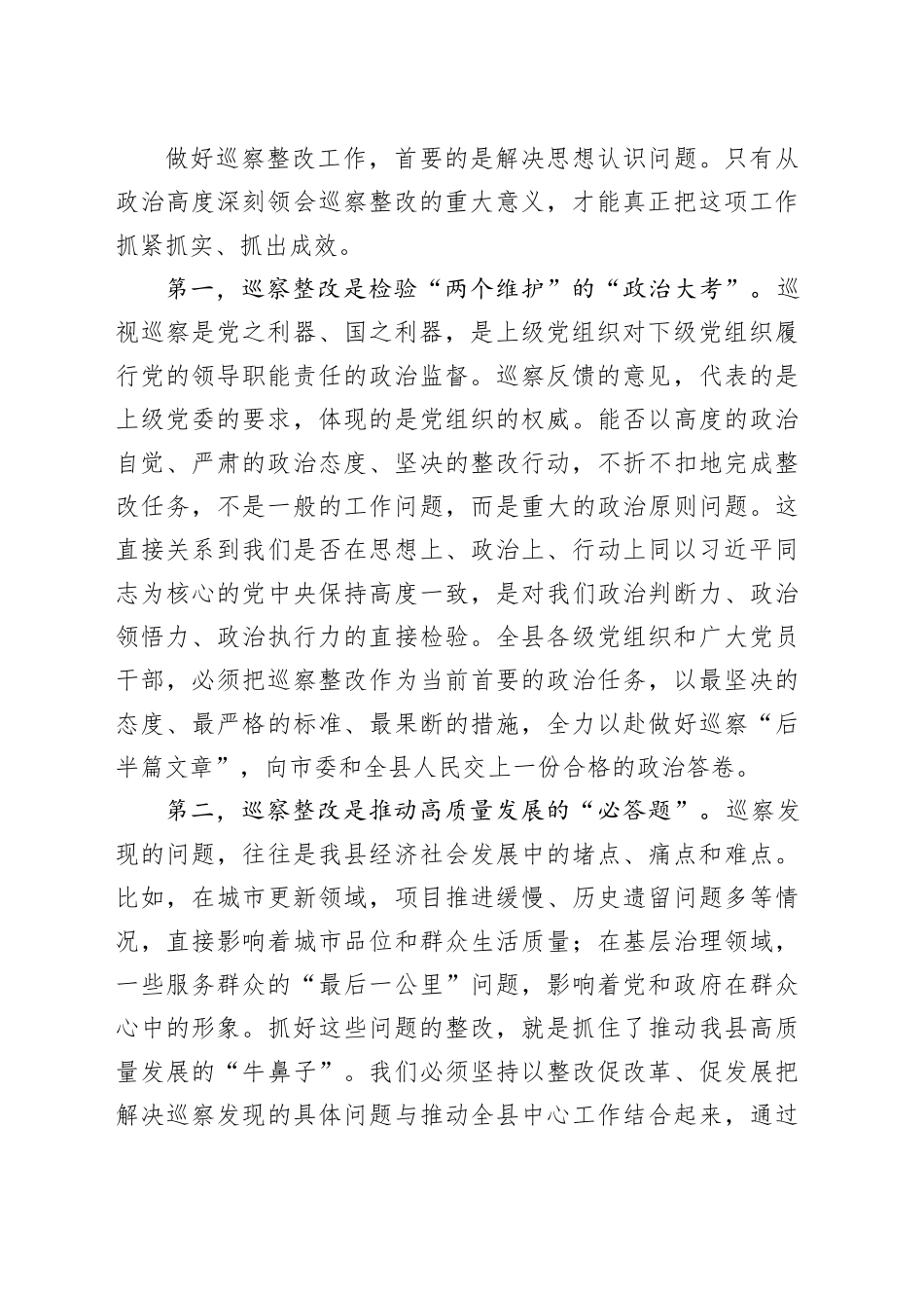 在全县巡察整改工作推进会上的讲话_第2页