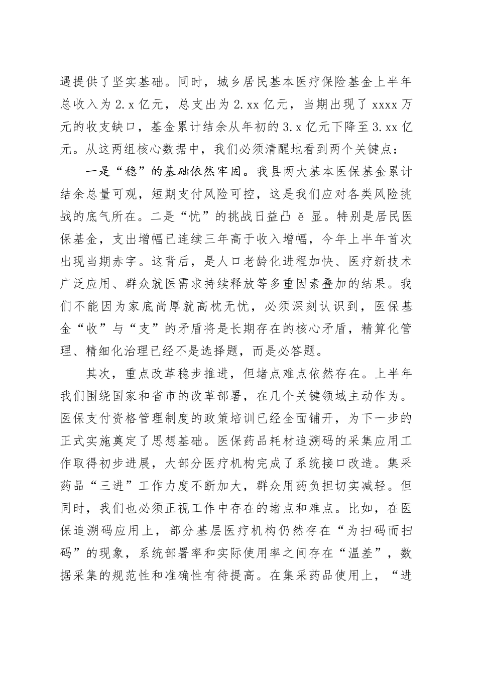 在全县医疗保障重点工作推进会上的讲话_第2页