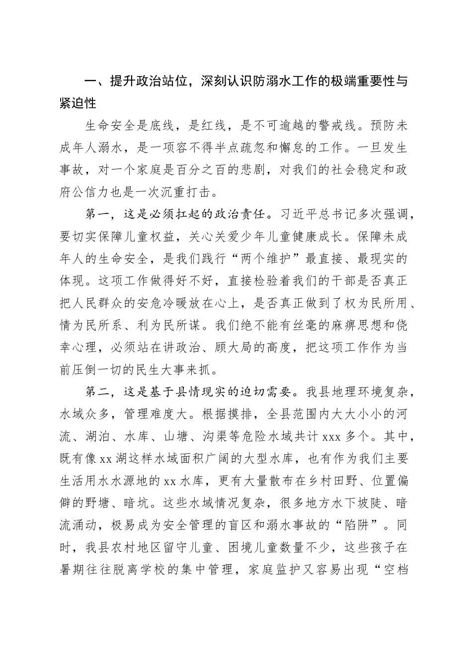 在全县预防未成年人溺水工作推进会议上的讲话_第2页