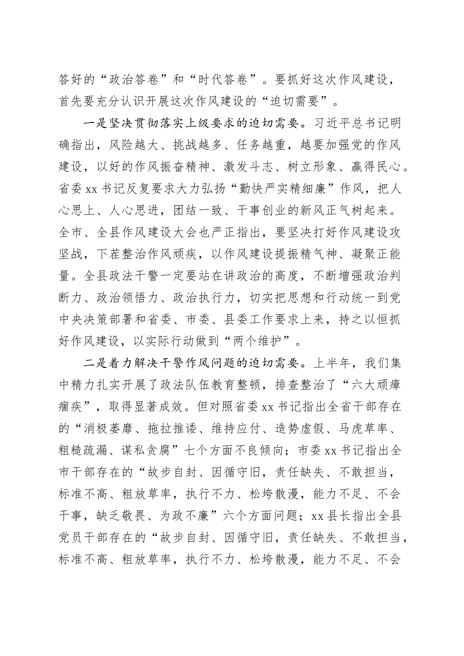 在全县政法机关“提士气强担当建机制促发展”作风建设推进大会上的讲话_第2页