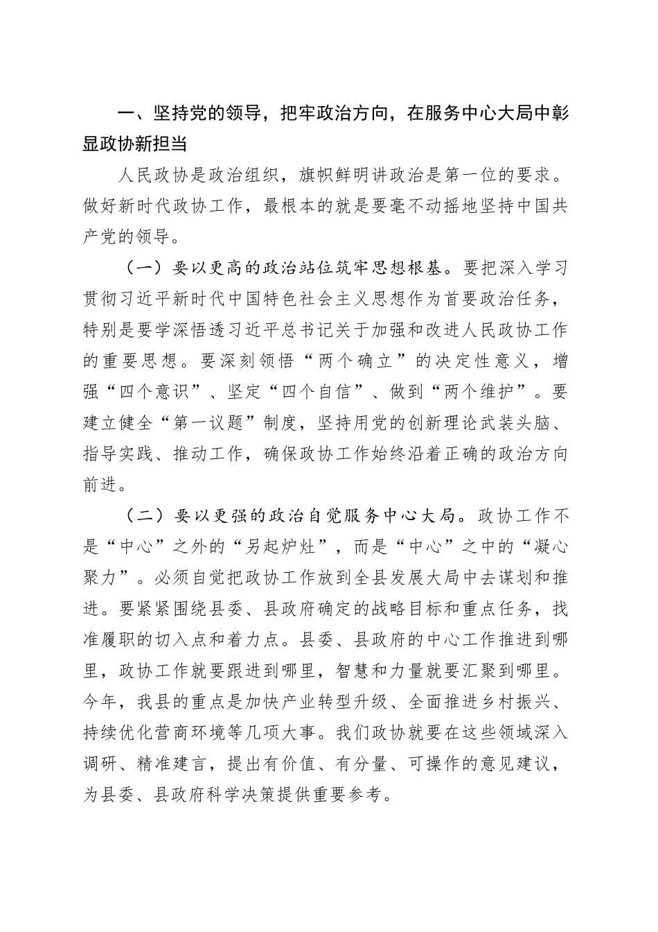 在全县政协工作会议上的讲话_第2页