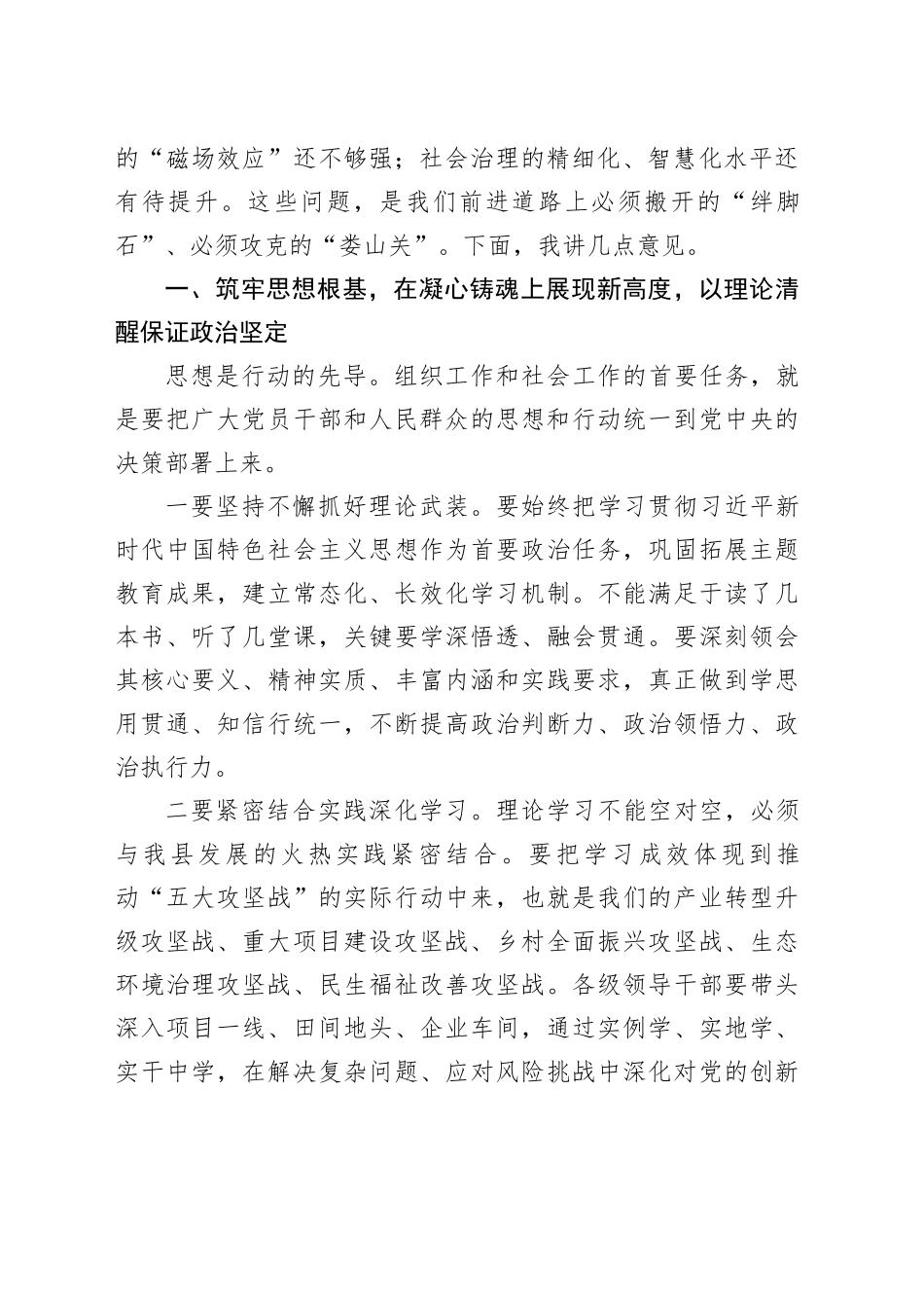 在全县组织工作会议暨社会工作会议上的讲话_第2页