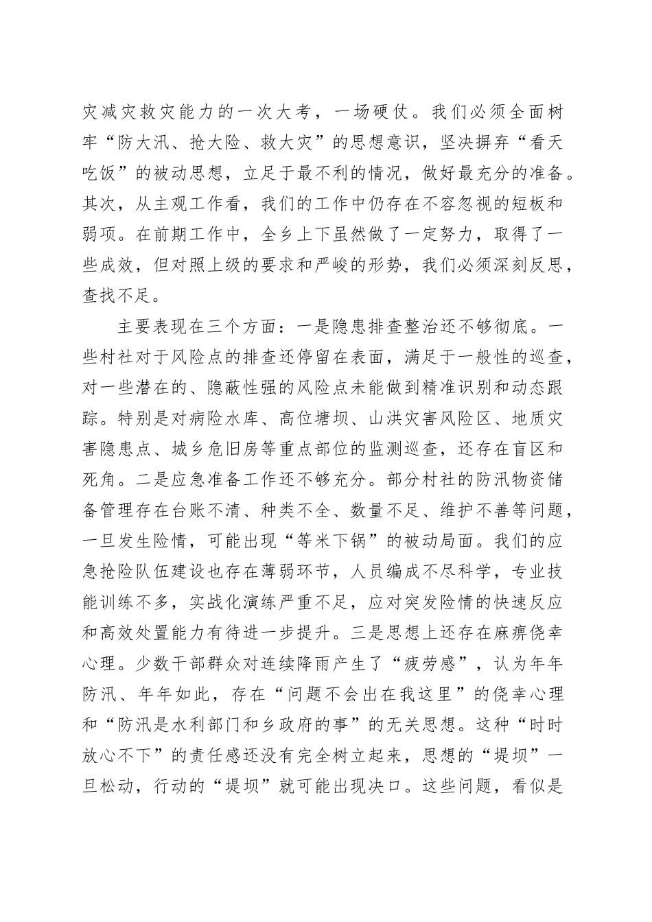 在全乡2025年防汛工作推进会上的讲话_第2页