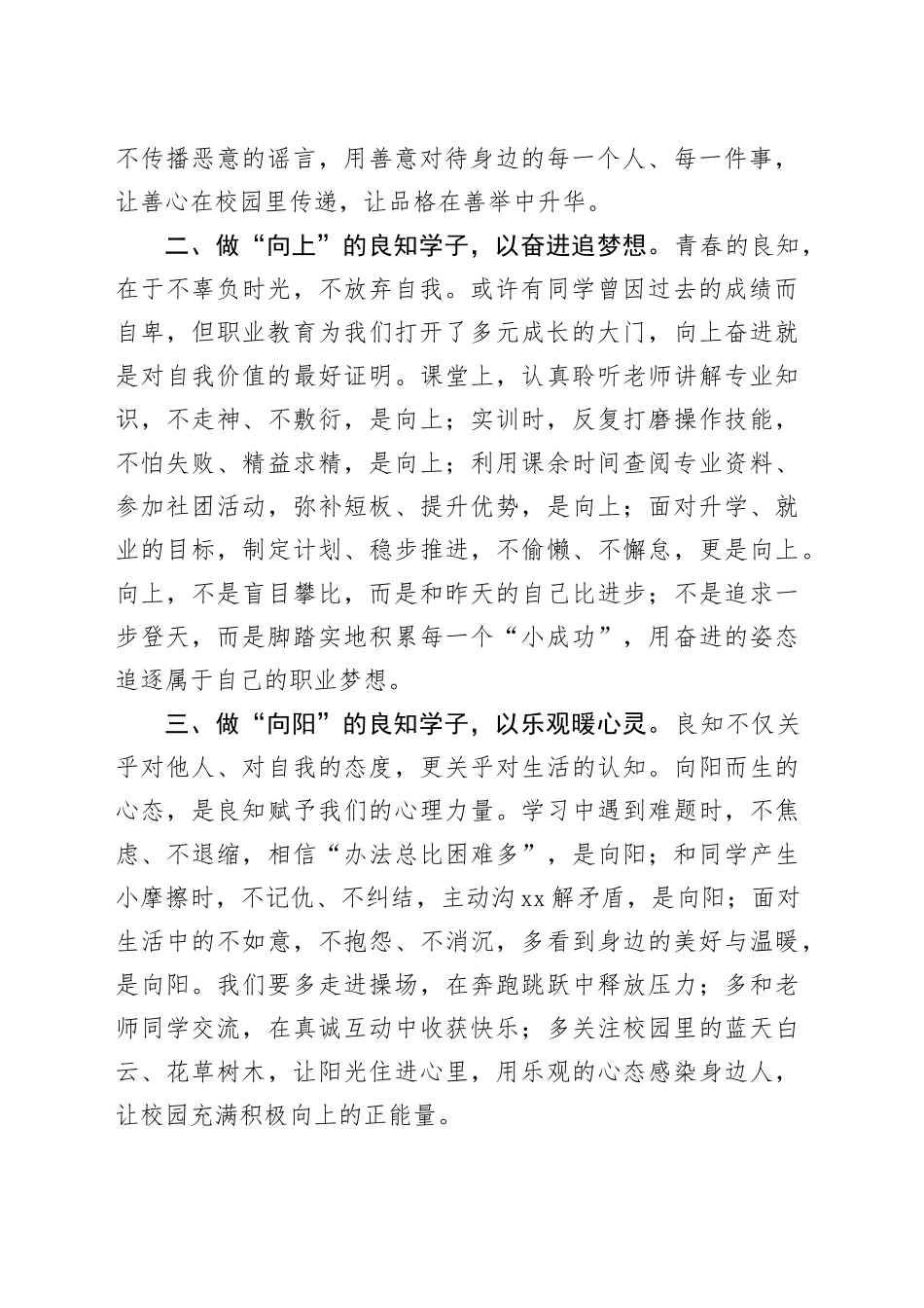 在全校主题升旗仪式上的讲话：做“五向”良知学子，赴青春奋斗之约_第2页