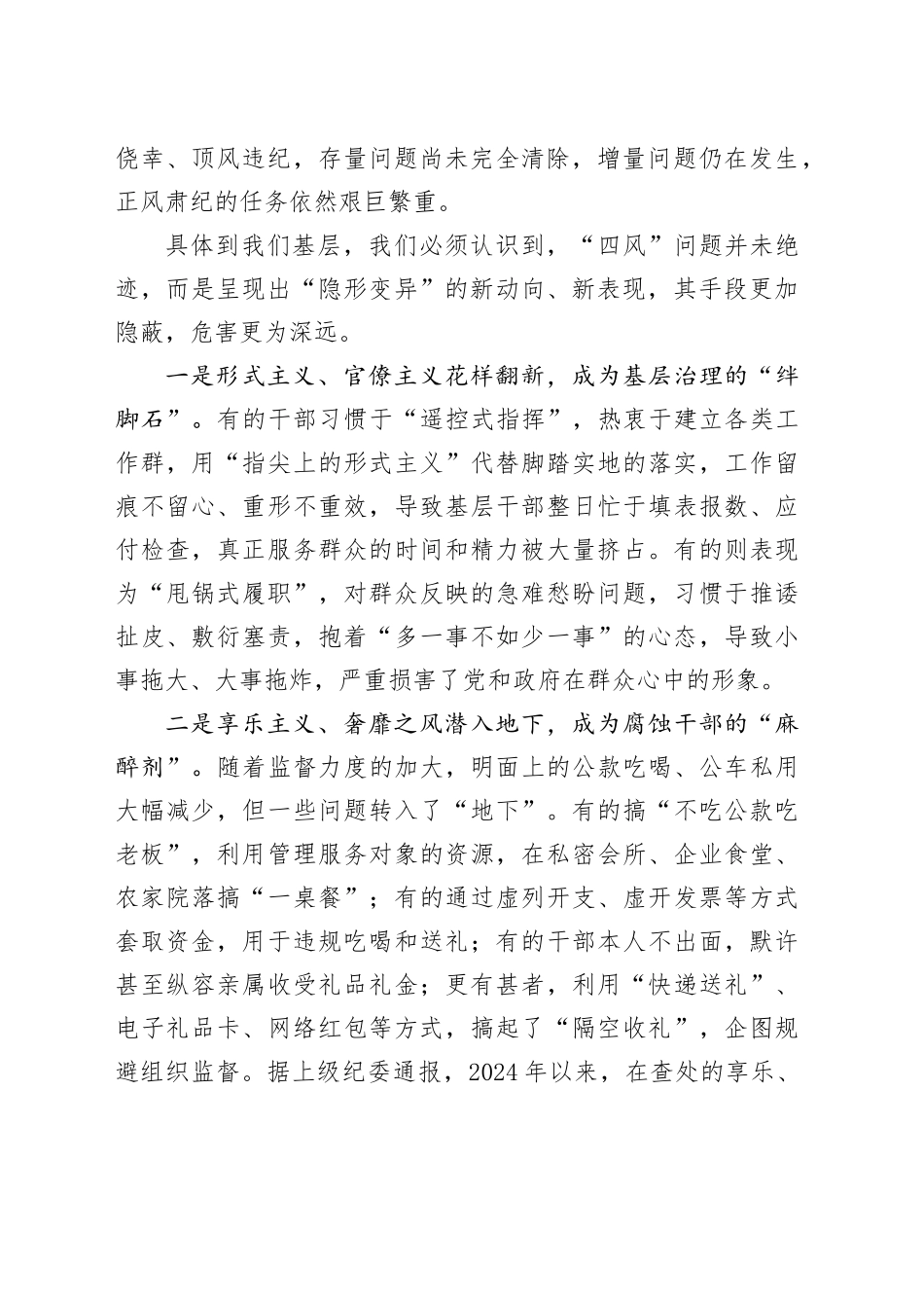 在全镇“以案为鉴、以案促改”警示教育大会上的讲话_第2页