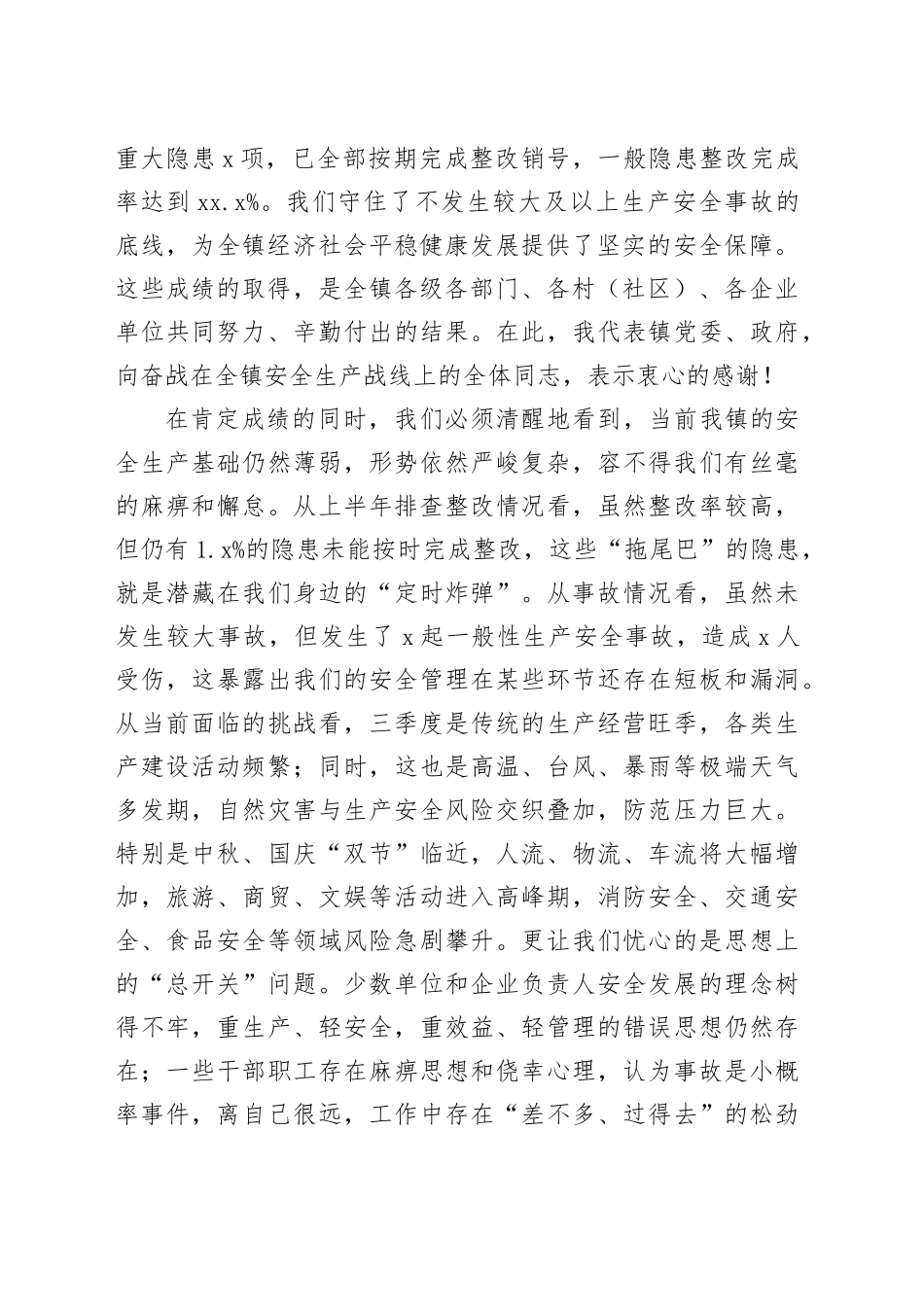 在全镇2025年第三季度安全生产（消防）工作会议上的讲话_第2页