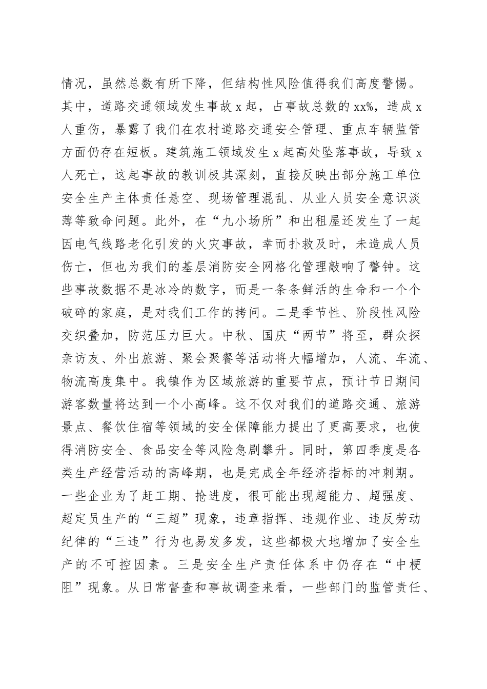 在全镇2025年第四季度安全生产工作部署会上的讲话_第2页