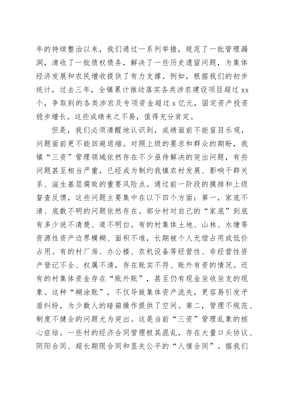 在全镇2025年度村集体“三资”突出问题专项整治推进会议上的讲话_第2页