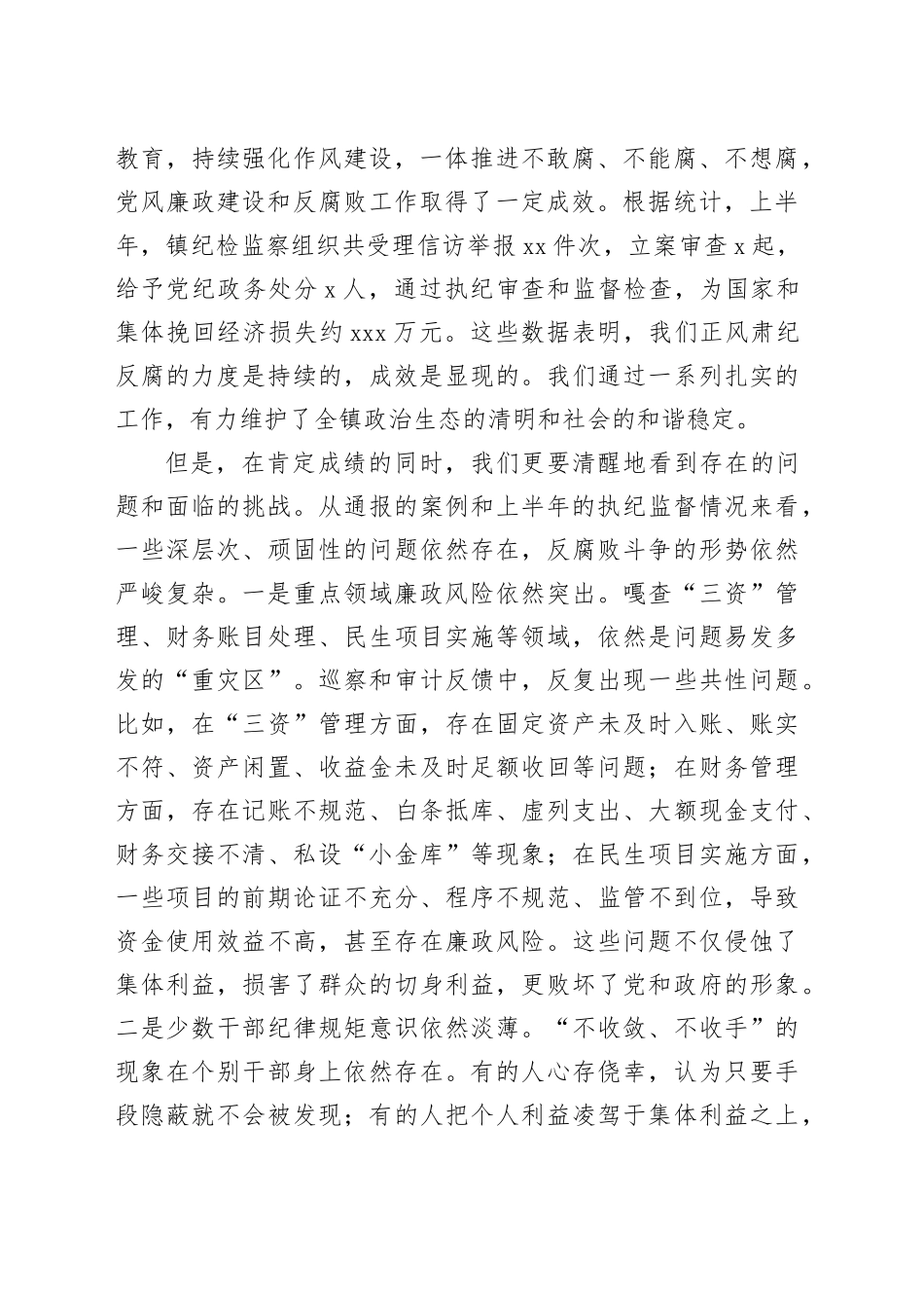 在全镇2025年度下半年党风廉政建设工作专题会议上的讲话_第2页