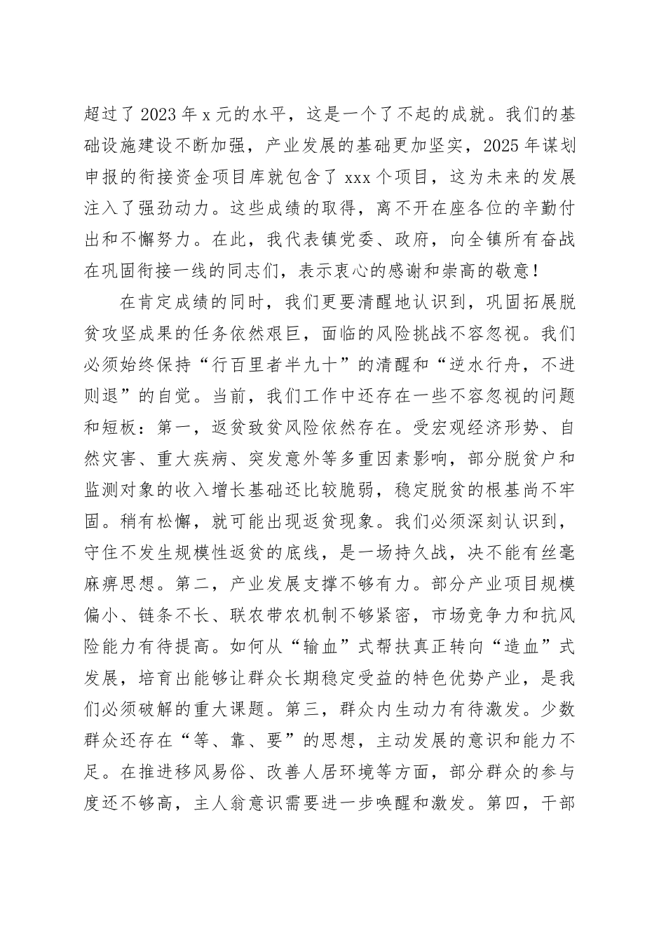 在全镇2025年巩固拓展脱贫攻坚成果同乡村振兴有效衔接工作专题培训会上的讲话_第2页