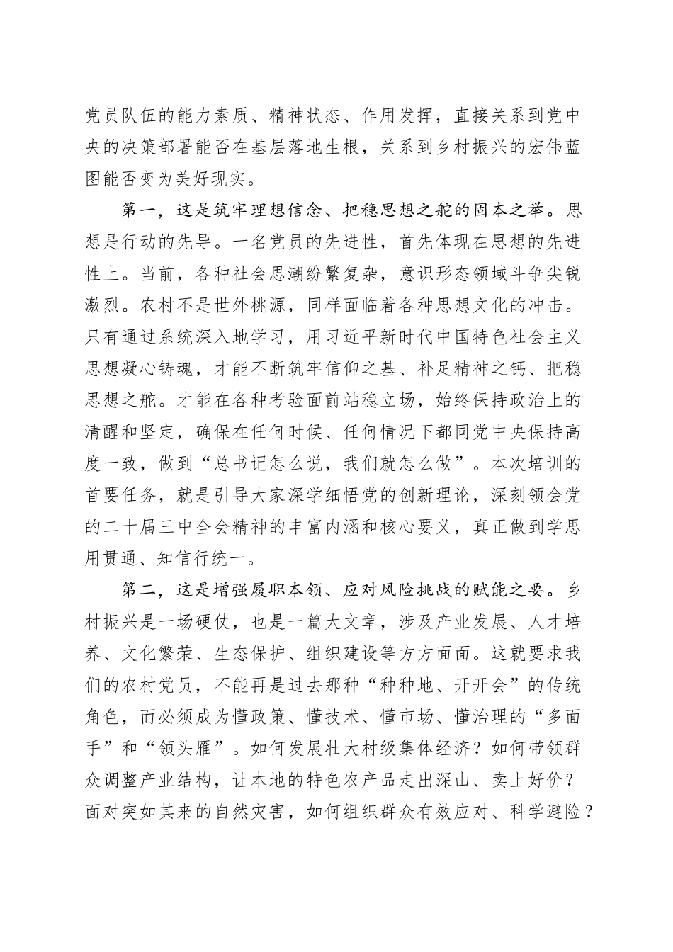 在全镇2025年农村党员进党校培训班开班式上的讲话_第2页