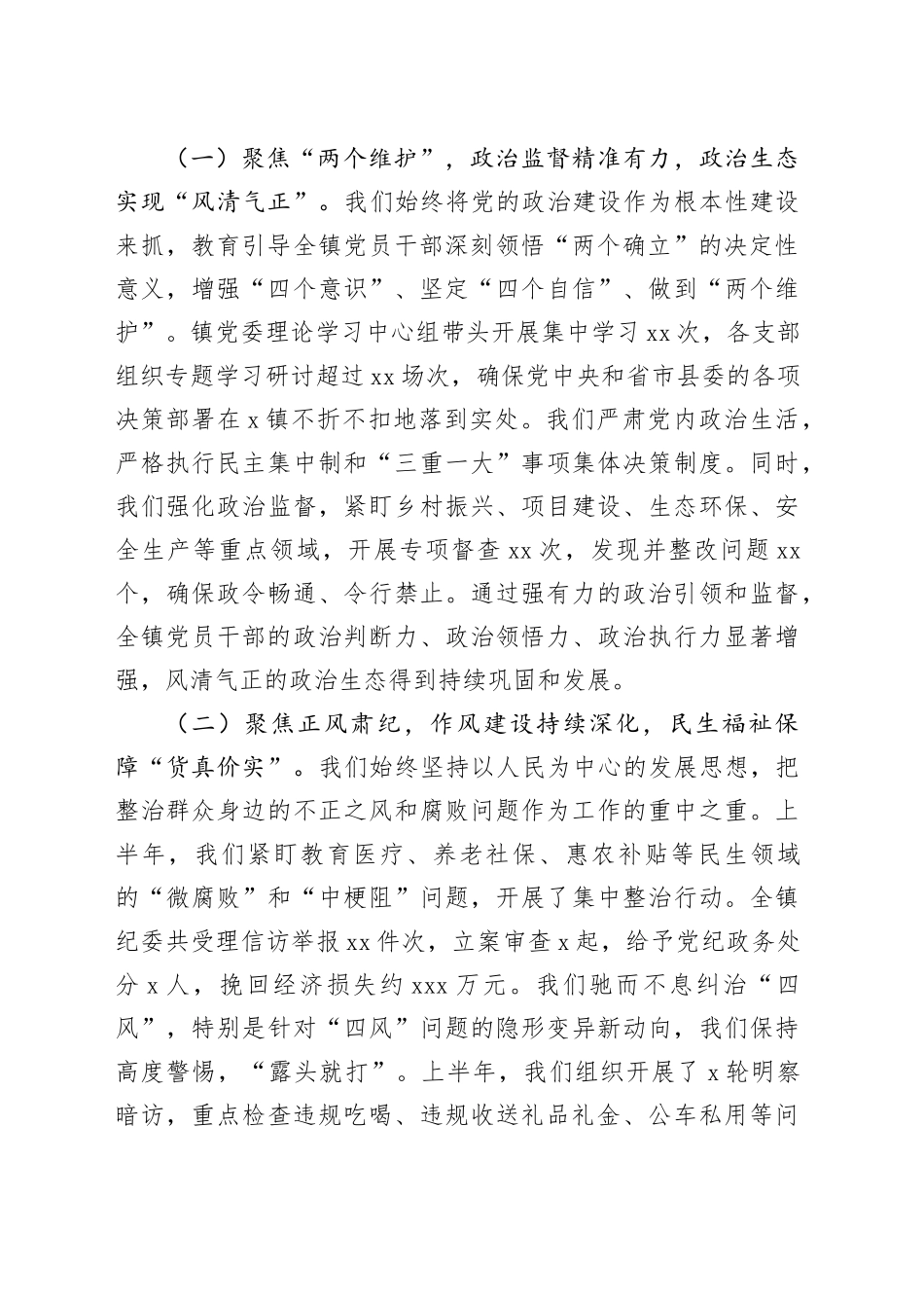 在全镇2025年上半年党风廉政建设和反腐败工作总结会议上的讲话_第2页