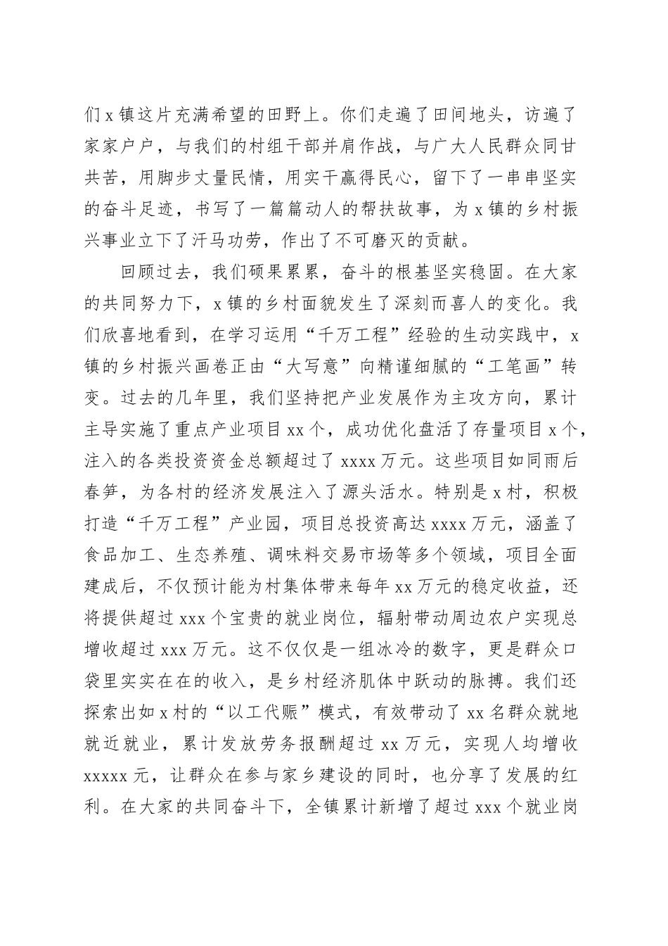 在全镇2025年新轮换驻村干部到村任职工作见面会上的讲话_第2页