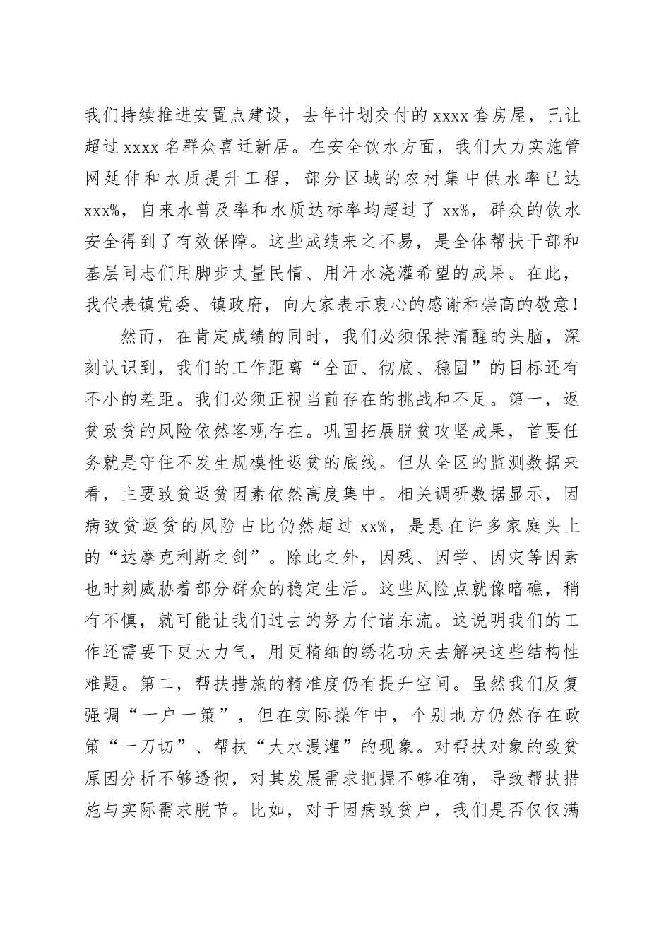 在全镇2025年驻村帮扶工作推进会上的讲话_第2页