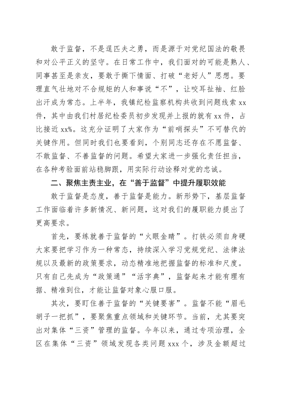 在全镇村居纪检委员半年度工作会议上的讲话_第2页