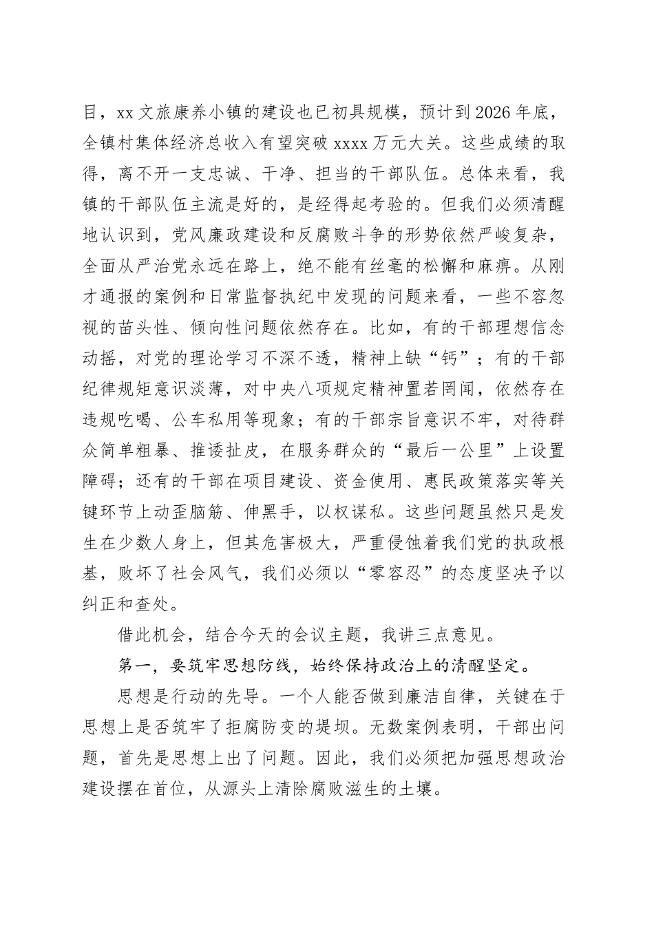 在全镇党风廉政建设暨警示教育会上的讲话_第2页