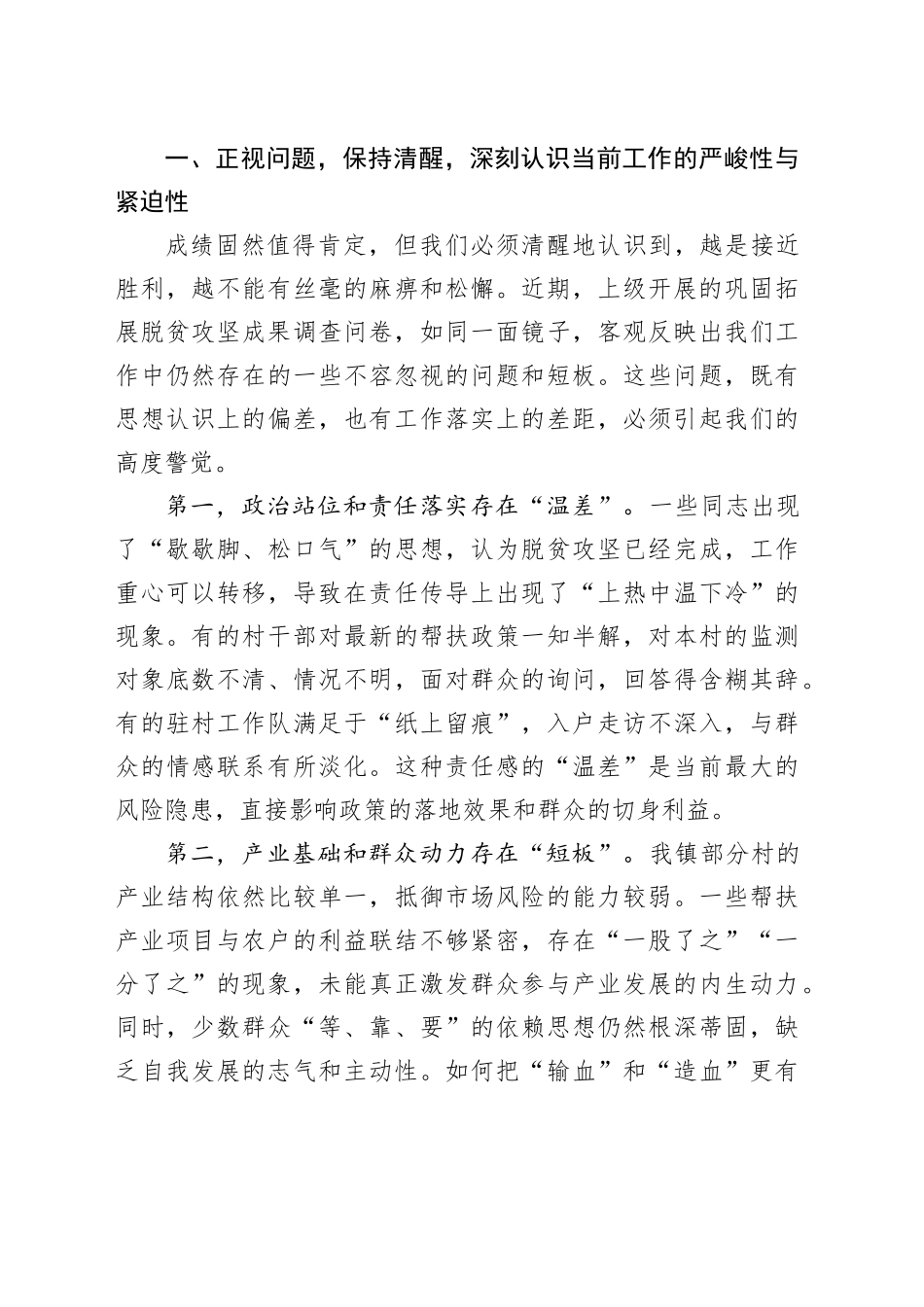 在全镇巩固拓展脱贫攻坚成果同乡村振兴有效衔接工作推进会上的讲话_第2页