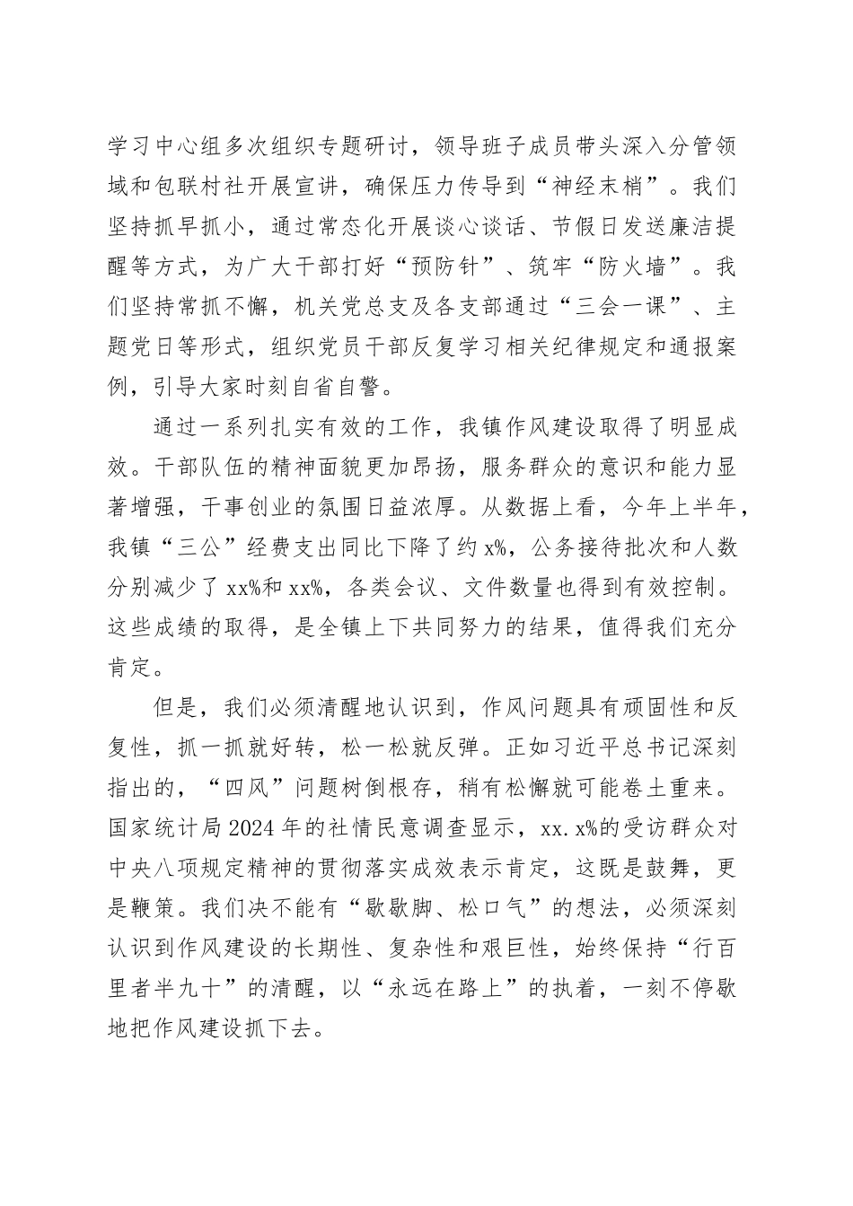 在全镇深入贯彻中央八项规定精神学习警示教育大会上的讲话_第2页