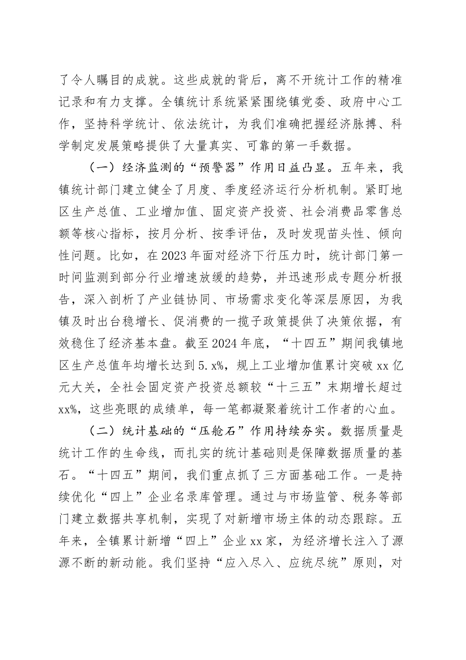 在全镇统计工作会议上的讲话_第2页