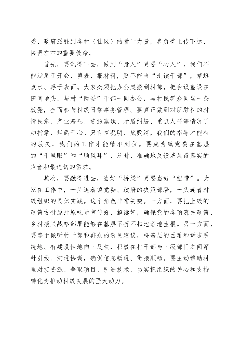 在全镇乡村振兴指导员工作例会上的讲话_第2页