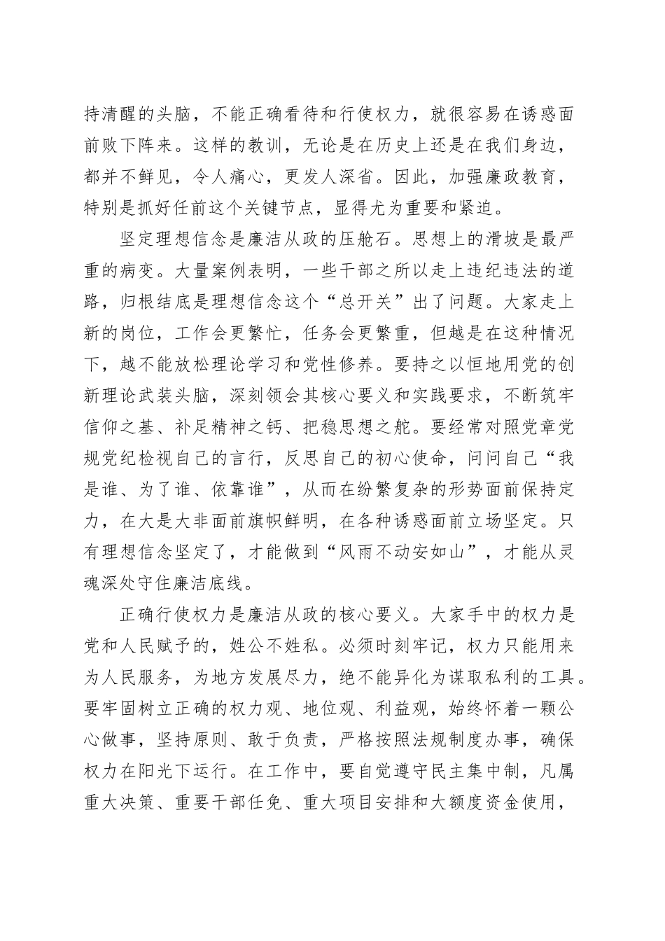 在全镇新任职干部集体廉政谈话会上的讲话_第2页