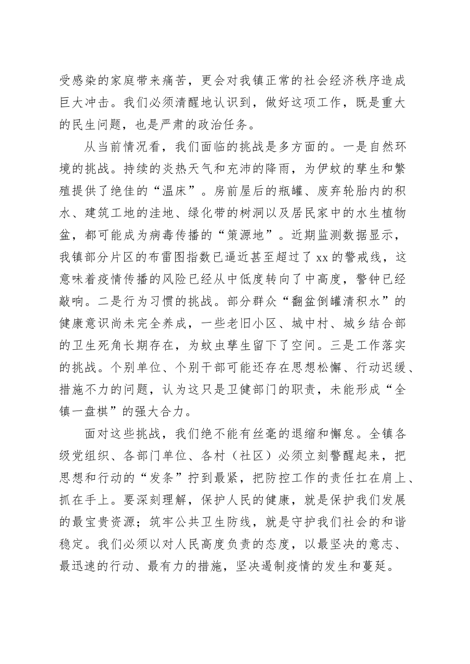 在全镇重点蚊媒传染病防控工作推进会上的讲话_第2页