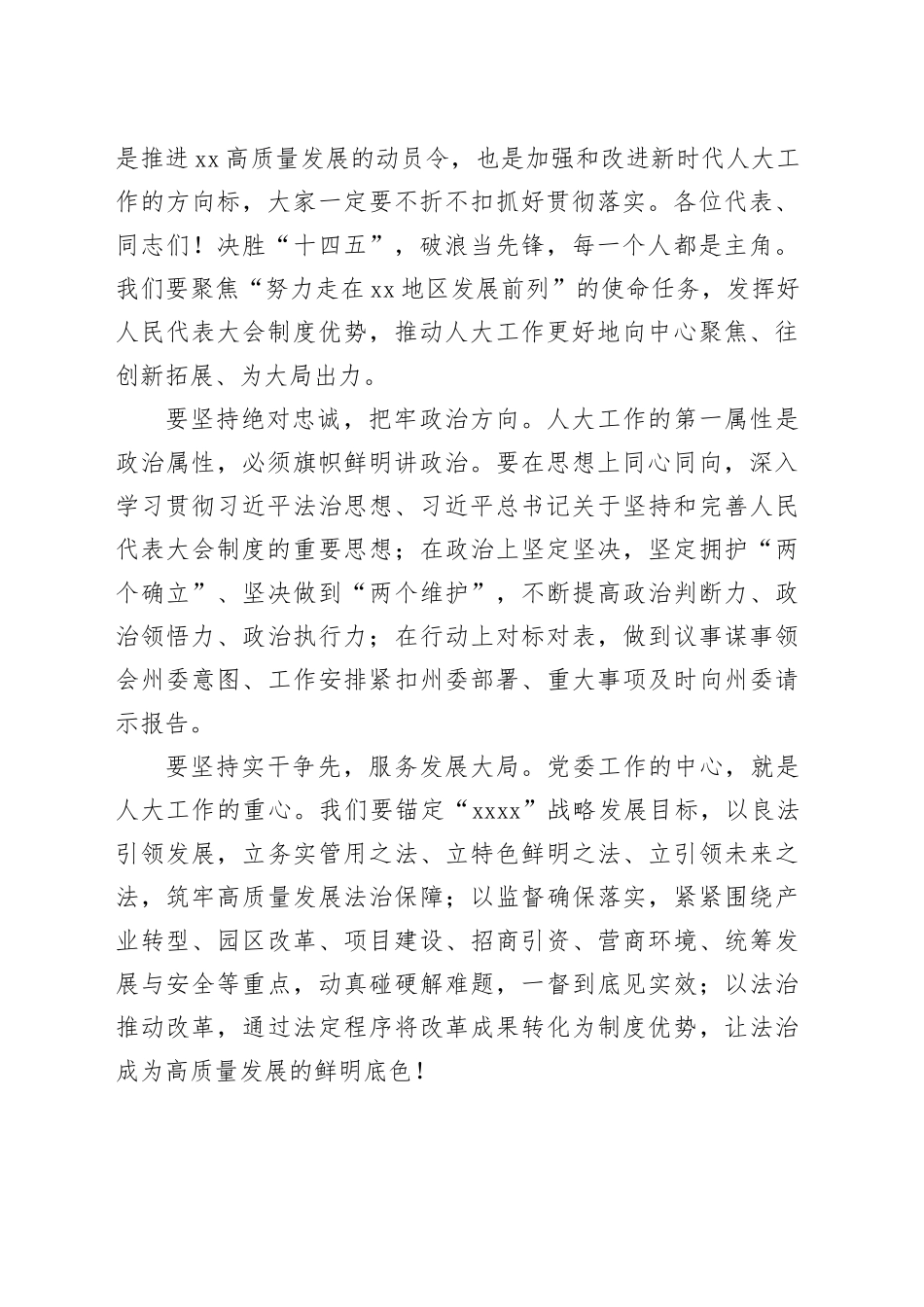 在人大会议闭幕会上的讲话材料合集（3篇）_第2页