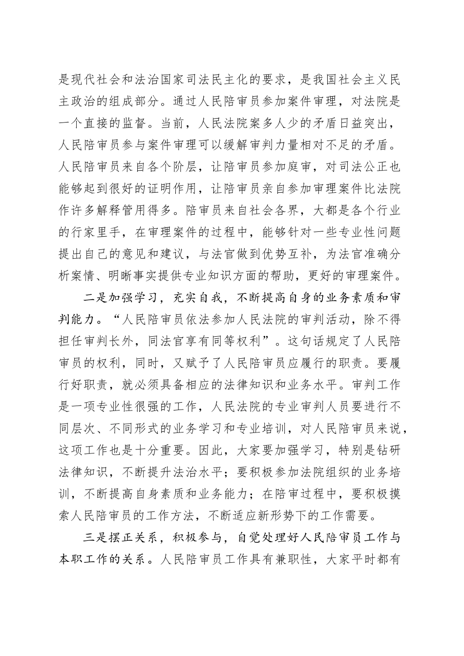 在人民陪审员岗前培训会上的讲话_第2页