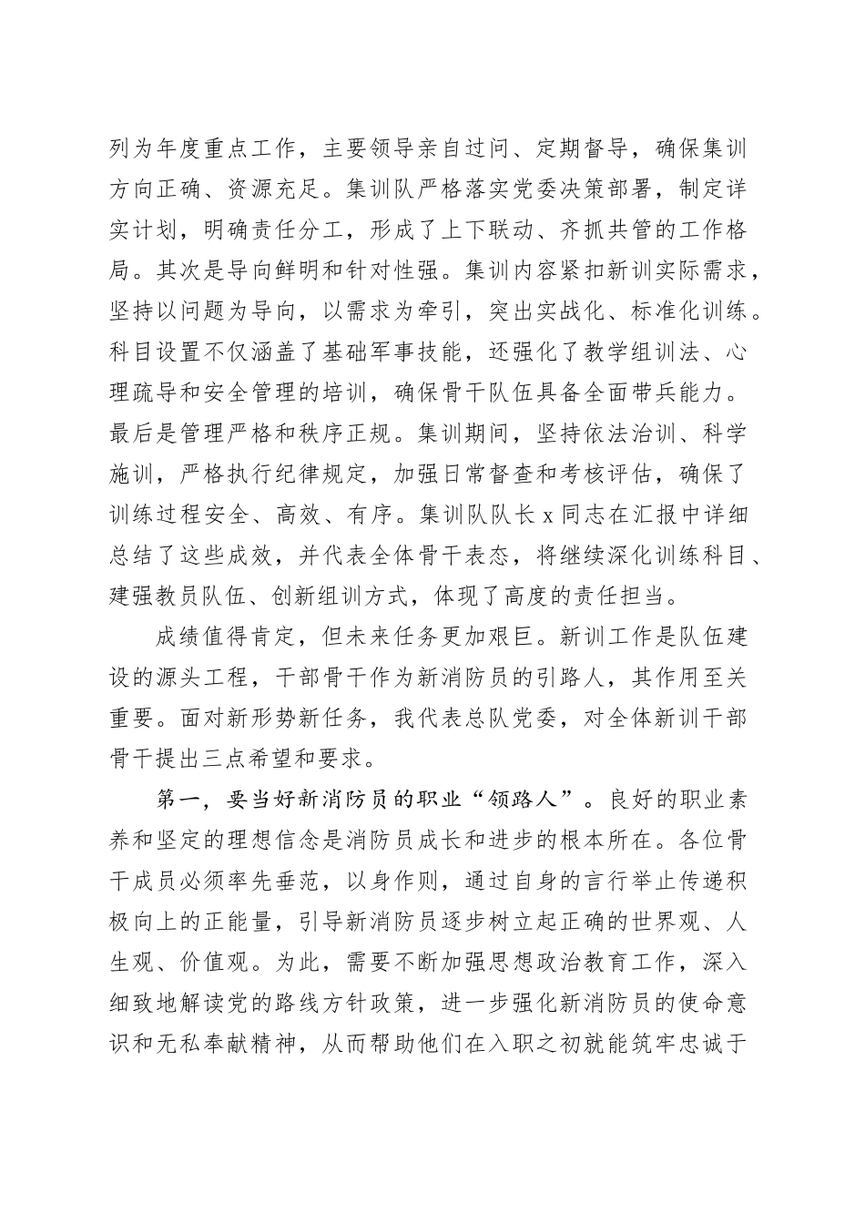 在森林消防总队2025年度新训干部骨干集训结业总结大会上的讲话_第2页