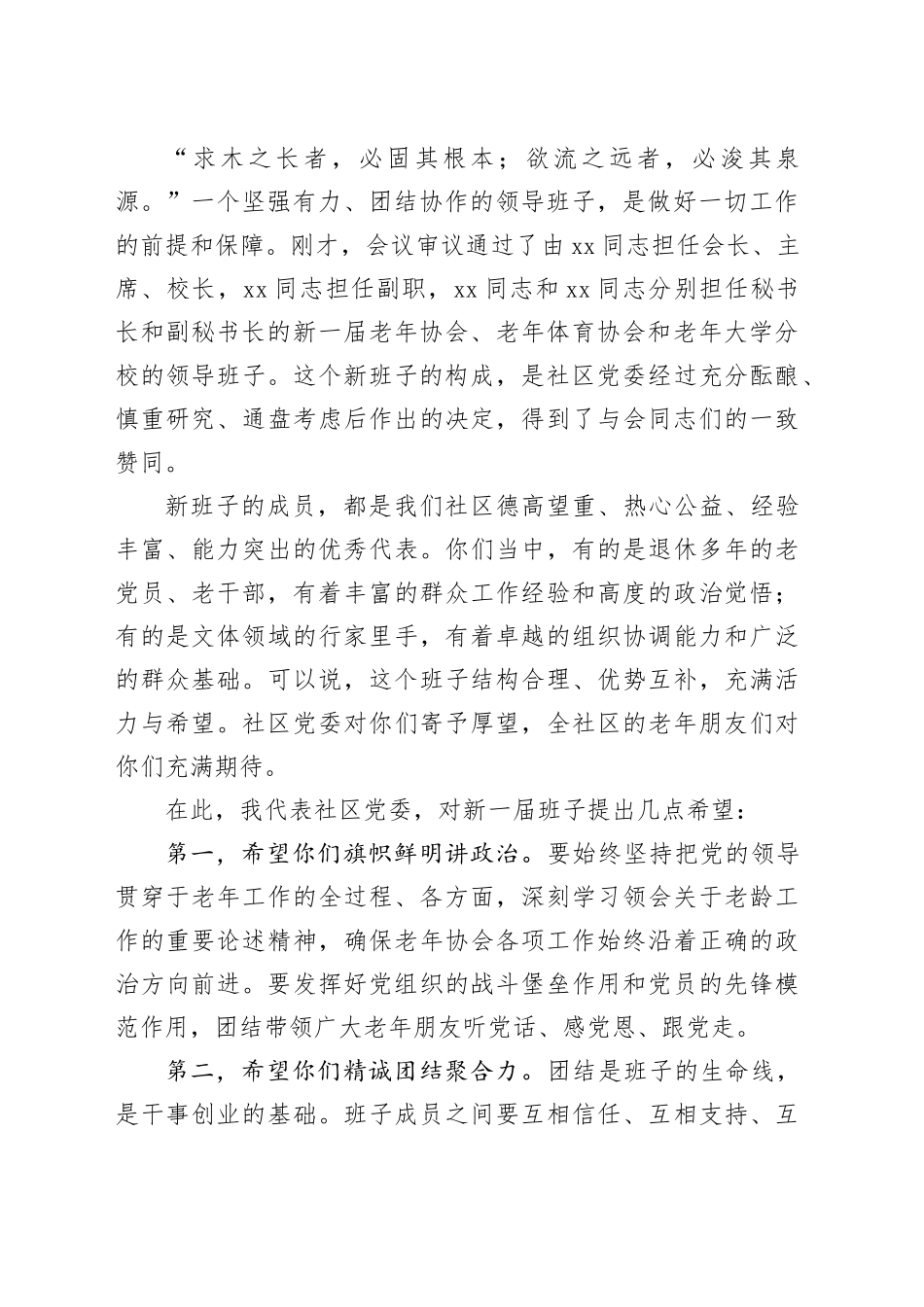 在社区党委老年工作专题会议上的讲话_第2页