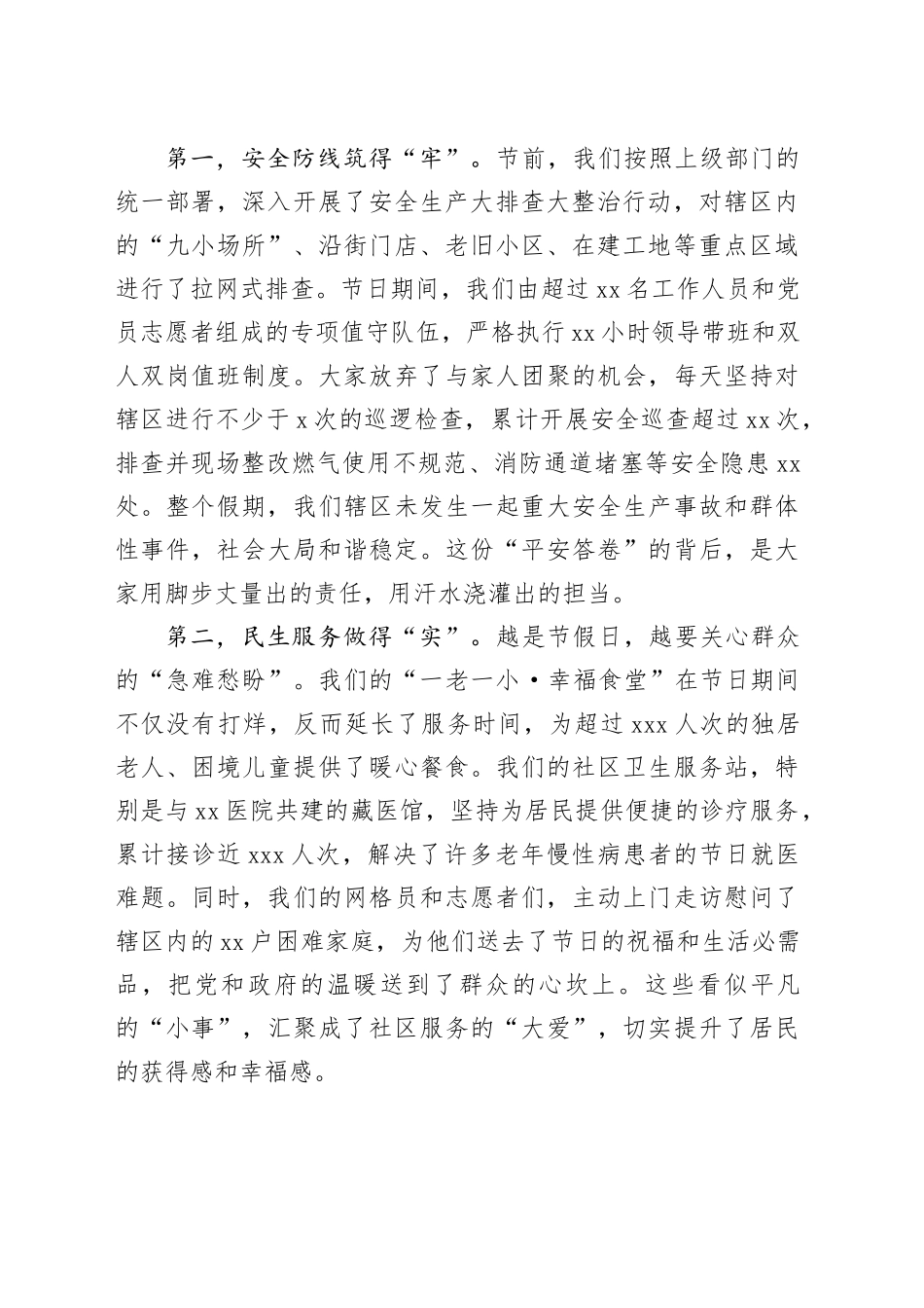 在社区党总支“国庆、中秋”双节节后收心会上的讲话_第2页