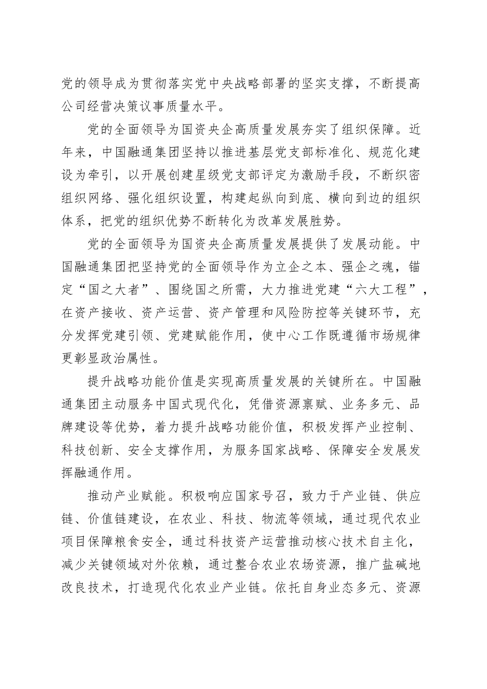 在深化改革中扛起国资央企使命担当_第2页