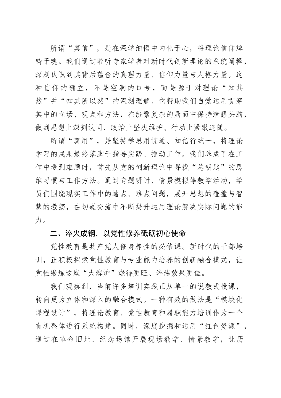 在深化干部队伍建设专题研讨会上的发言_第2页