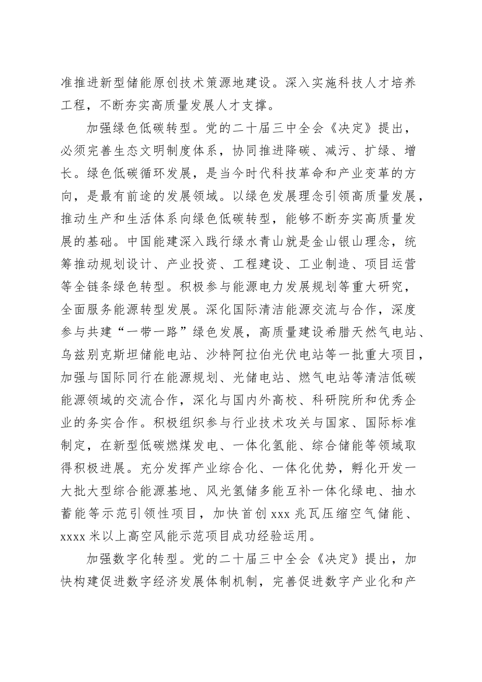 在深化国资国企改革中奋勇争先_第2页