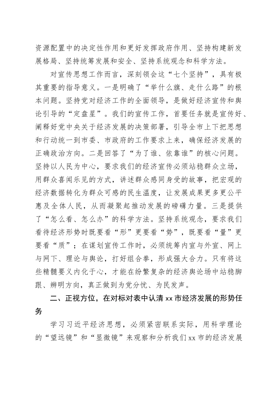 在深入学习贯彻习近平经济思想中展现宣传思想工作新担当新作为_第2页