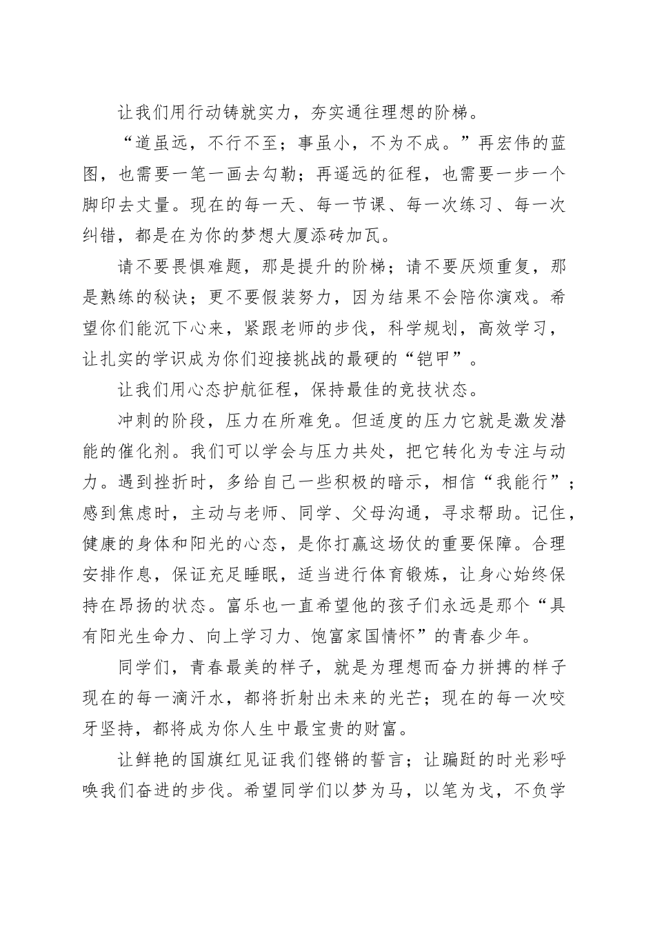 在升旗仪式上的讲话：青春逐梦正当时，砥砺前行谱华章_第2页