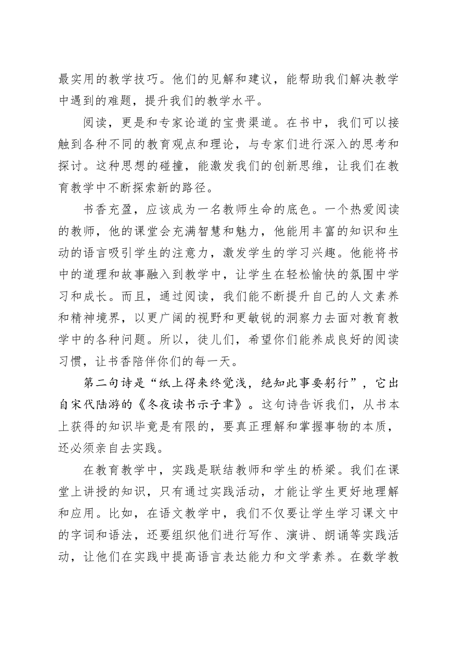 在师徒结对仪式上的发言_第2页