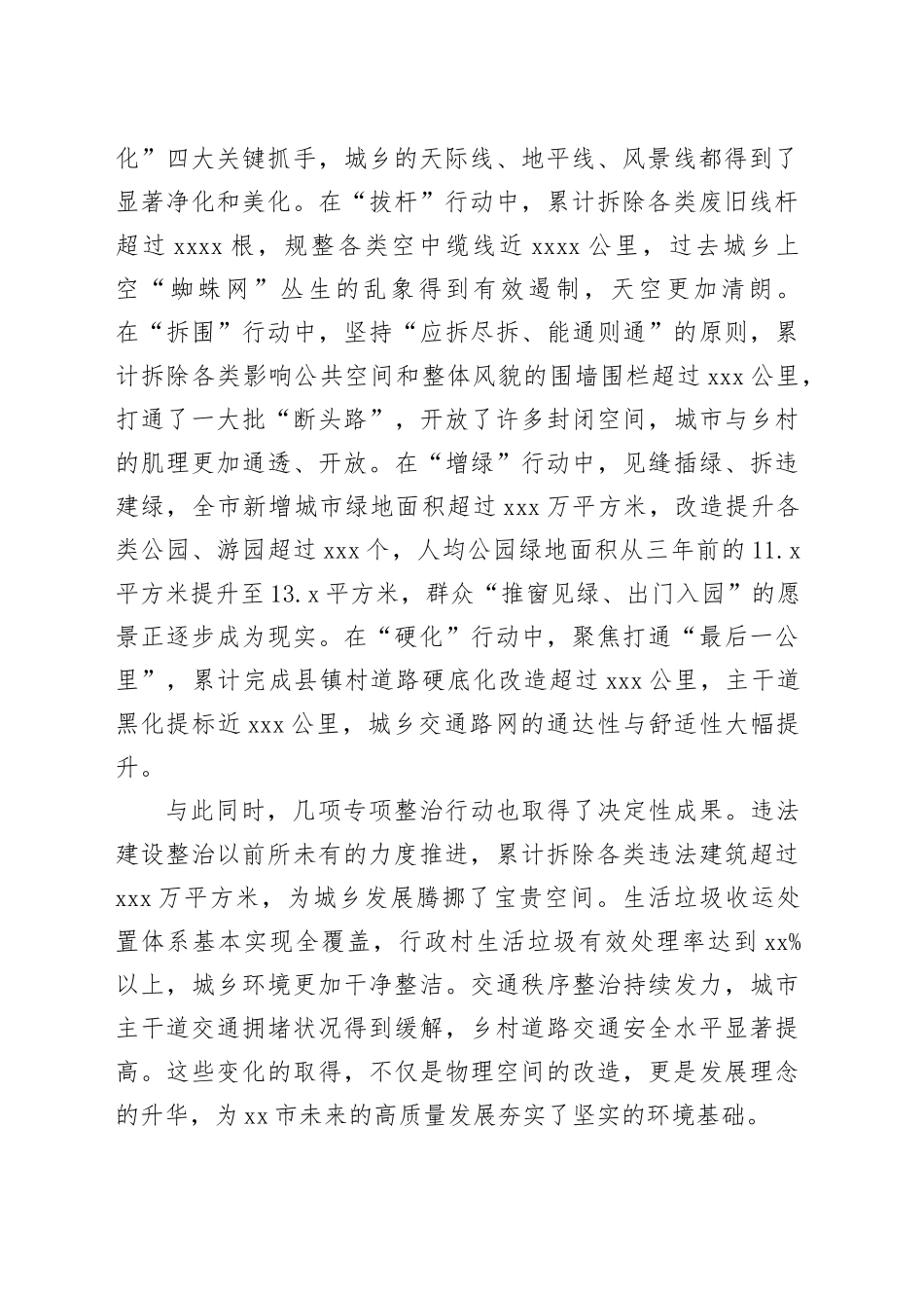 在市“XX工程”五年显著变化攻坚战部署会上的讲话_第2页