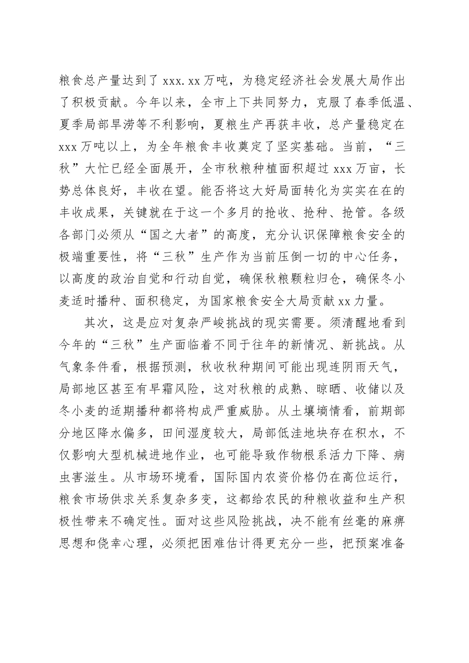 在市“三秋”生产暨秸秆禁烧工作会议上的讲话_第2页