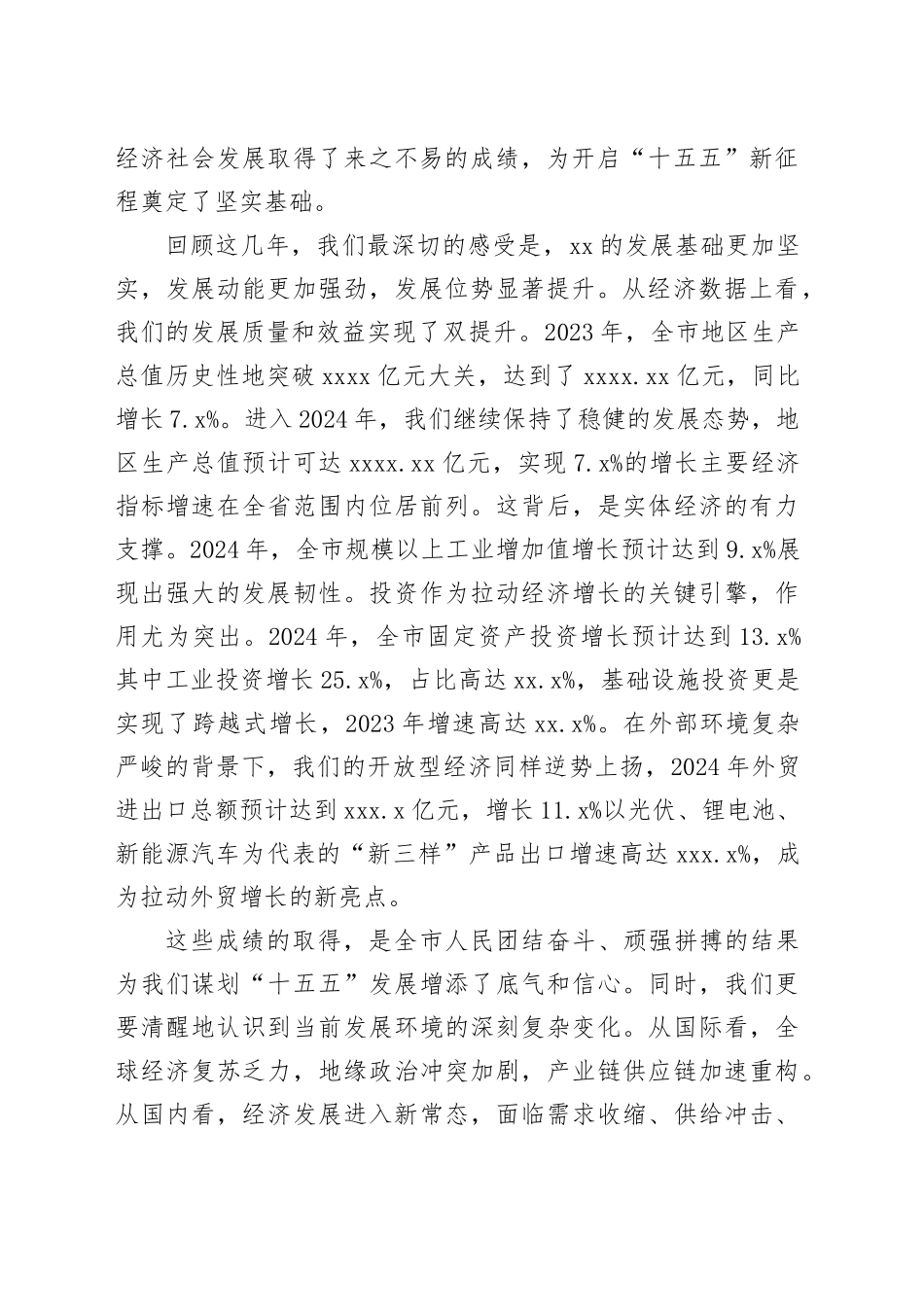 在市“十五五”发展XX座谈会上的讲话_第2页