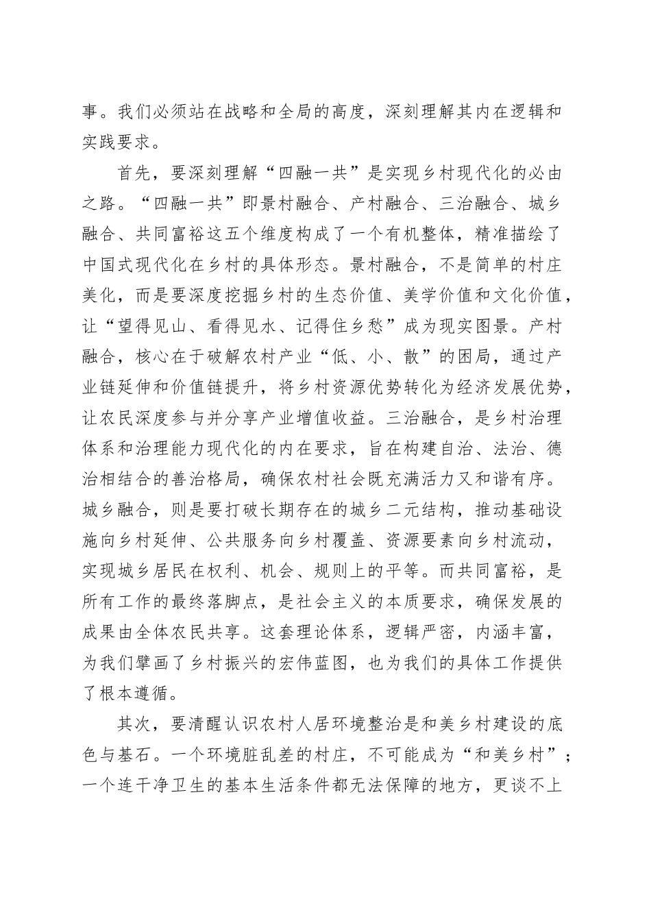 在市“四融一共”和美乡村建设暨农村人居环境整治整改推进会上的讲话_第2页